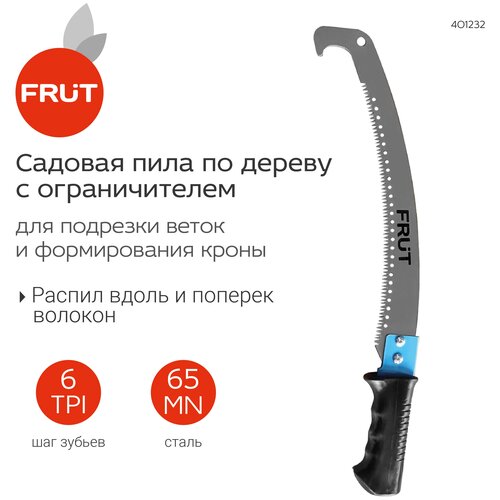 Пила садовая с ограничителем FRUT