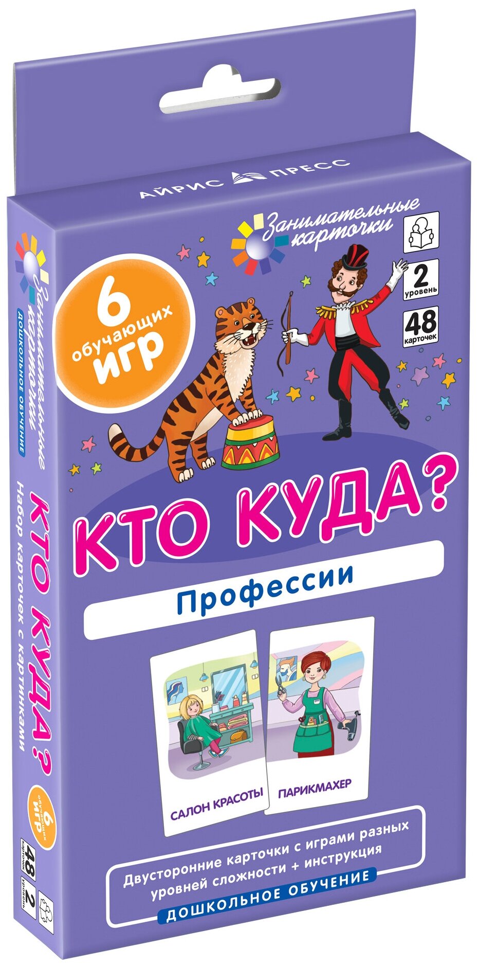 Кто куда Профессии Развиваем память и логическое мышление Занимательные карточки Пособие Куликова ЕН 3+