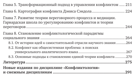 История зарубежной конфликтологии в 2 т. Том 2 2-е изд., испр. и доп. Учебник для бакалавриата и магистратуры - фото №5