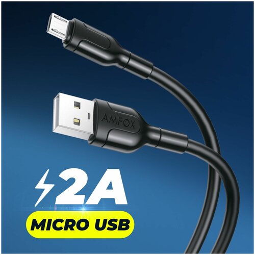 Кабель USB AMFOX AC-11 Micro USB 2.1A черный