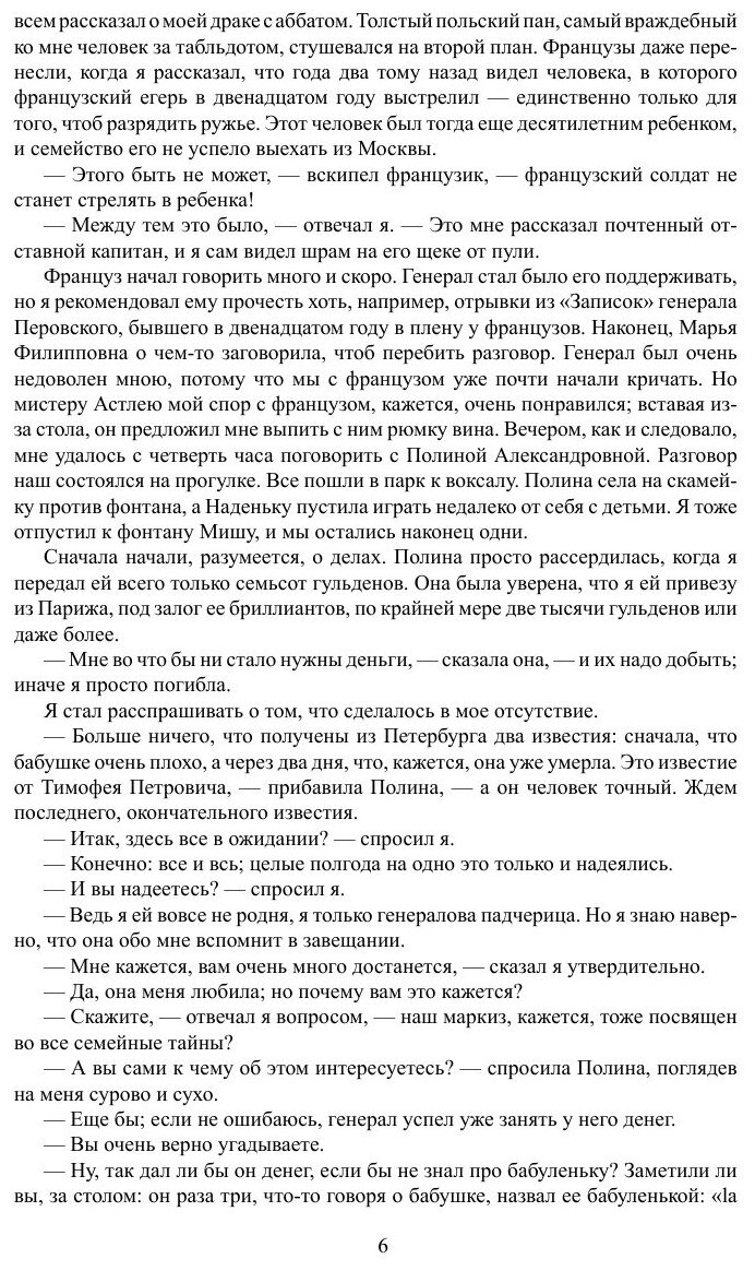 Книга Игрок (Достоевский Федор Михайлович) - фото №7