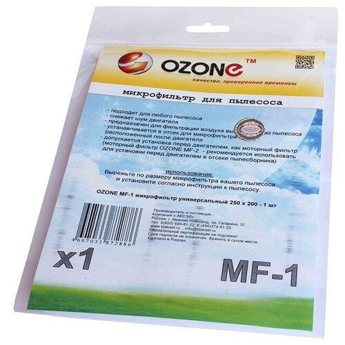 микрофильтр универсальный ozone синтетический предмоторный для пылесоса 250х200 мм OZONE Микрофильтр MF-1, 1 шт.