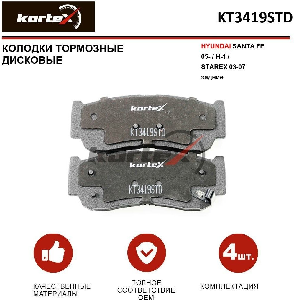 Колодки тормозные Kortex для Hyundai Santa Fe 05- / H-1 / Starex 03-07 задниек-т OEM 2448801, 583022BA00, 583022BA20, 583022BA40, GDB3419, KT3419STD,