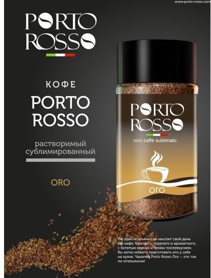 Кофе растворимый Porto Rosso Oro 90г Московская кофейня на паяхъ - фото №4