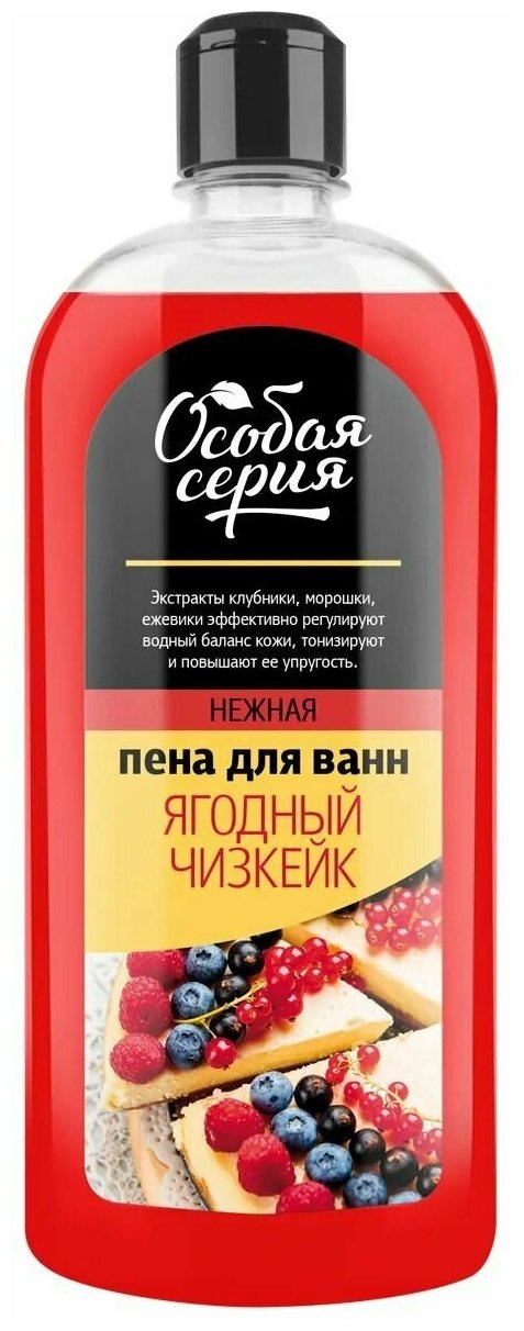 фото Пена для ванн «Особая серия. Ягодный чизкейк», 730 г