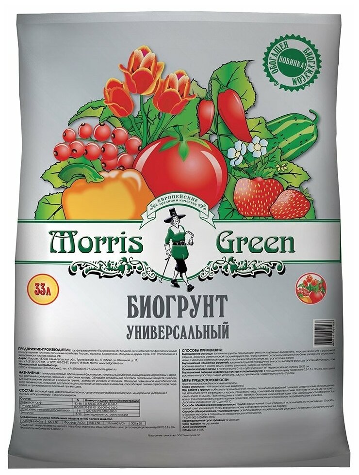 Биогрунт универсальный Morris Green 33 л