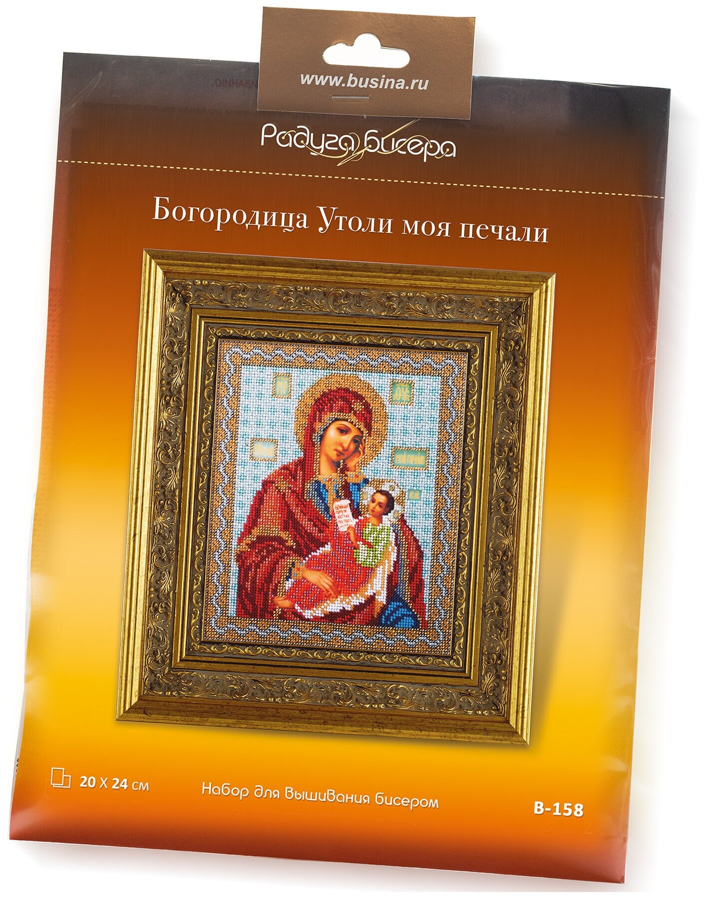 B-158 "Богородица Утоли Мои Печали" Кроше (Радуга бисера) - фото №7