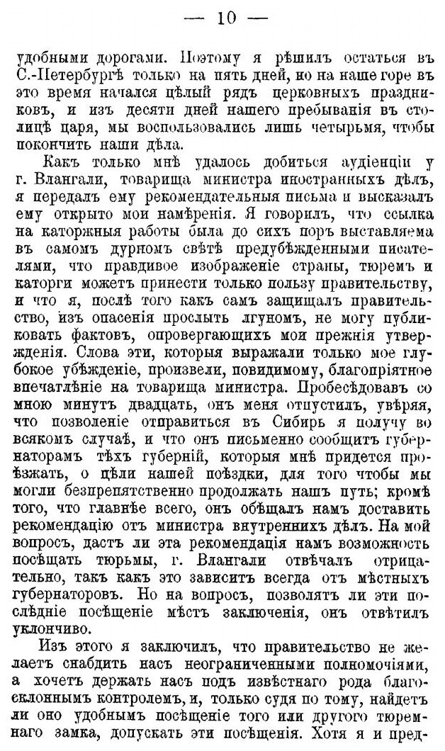 Книга Сибирь и Ссылка (Кеннан Джордж) - фото №6