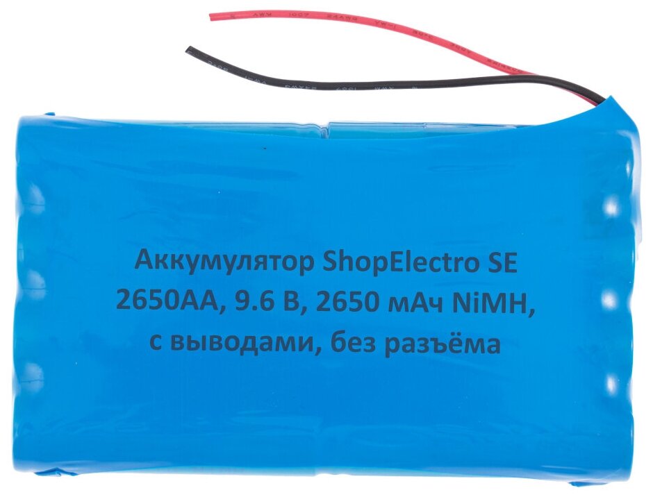 Аккумулятор ShopElectro SE2650АА, 9.6 В, 2650 мАч/ 9.6 V, 2650 mAh, NiMH, с выводами, без разъёма (2)