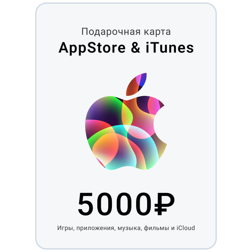 Пополнение Apple App Store / iTunes 5000 электронный код, Gift card