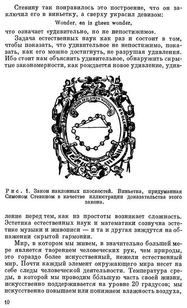 Книга Науки об искусственном (Саймон Герберт) - фото №7