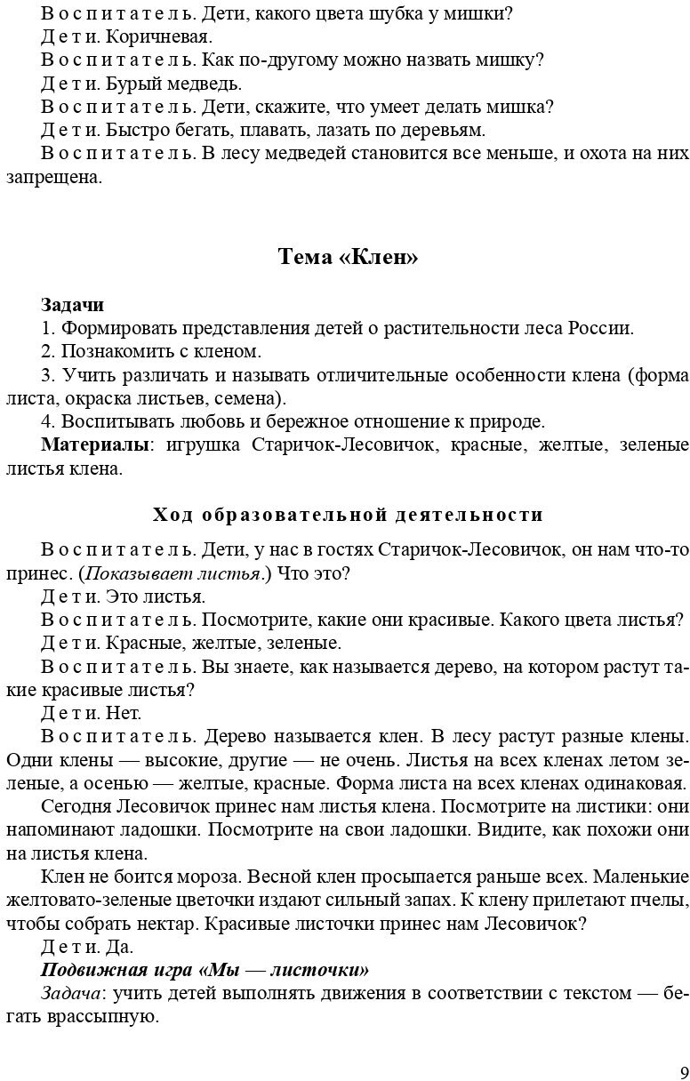 Знакомим дошкольников с окружающим миром. Перспективное планирование, конспекты занятий для детей - фото №9