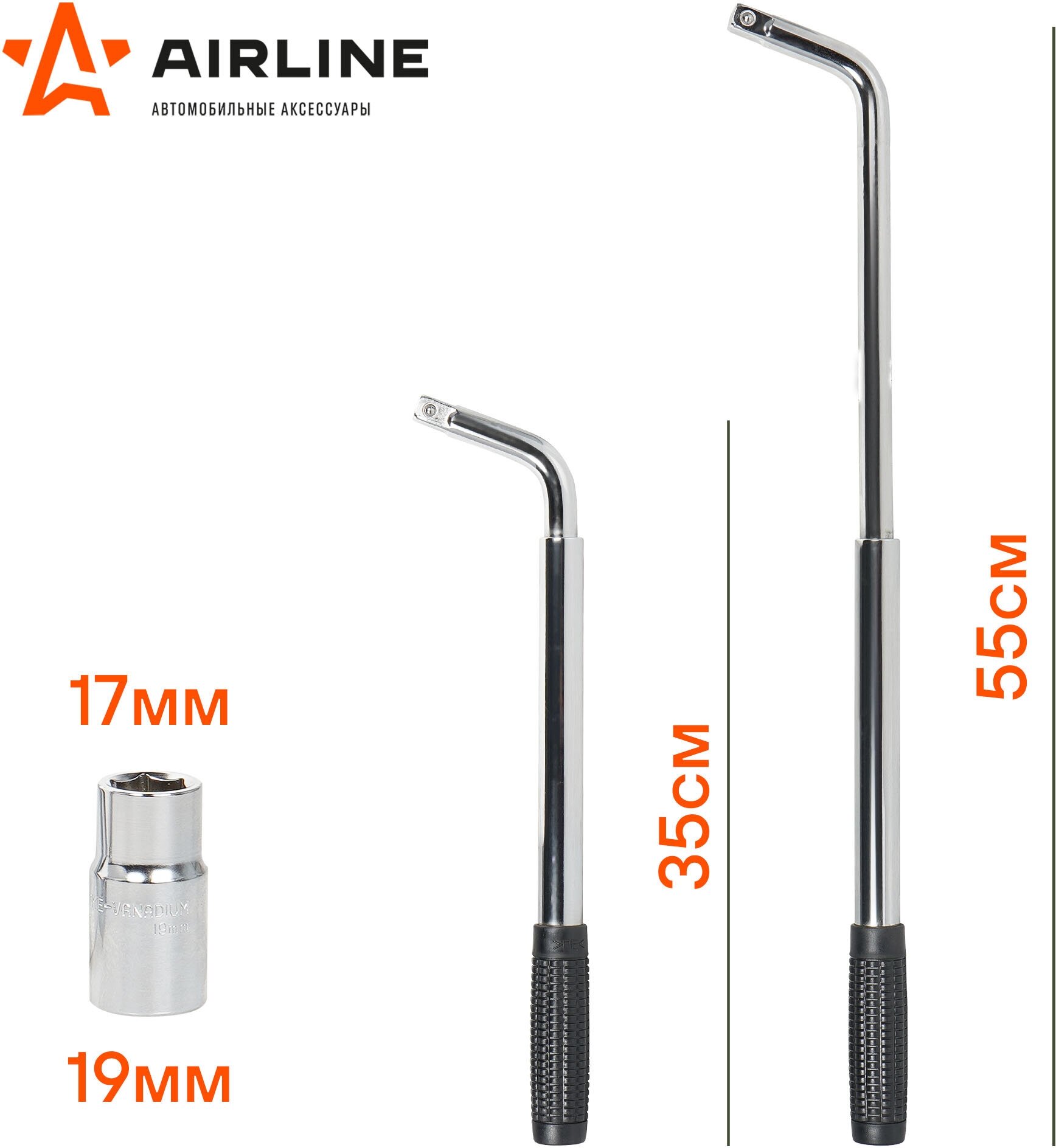 Airline ключ баллонный телескопический (17*19) в чехле (ak-b-16) akb16