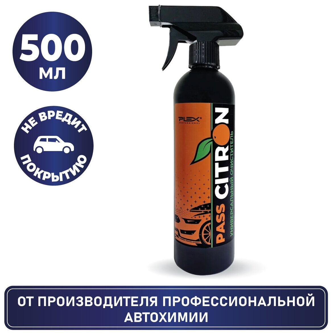 PLEX Очиститель кузова универсальный PASS CITRON 500мл