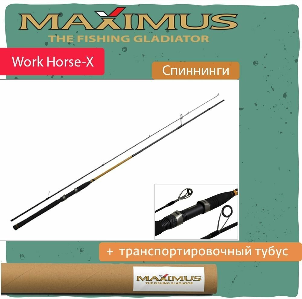 Спиннинг Maximus WORKHORSE-X 22L 2,2m 3-15g (неопрен. рук.) (MSWHX22L)