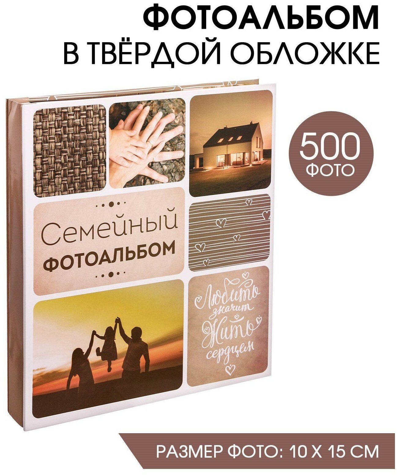 Фотоальбом на 500 фото "Семейный фотоальбом"