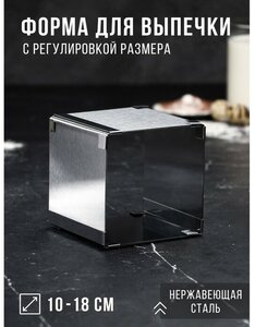 TAS-PROM Форма для выпечки с регулировкой размера "Квадратная", H-10 см, 10х10 - 18х18 см