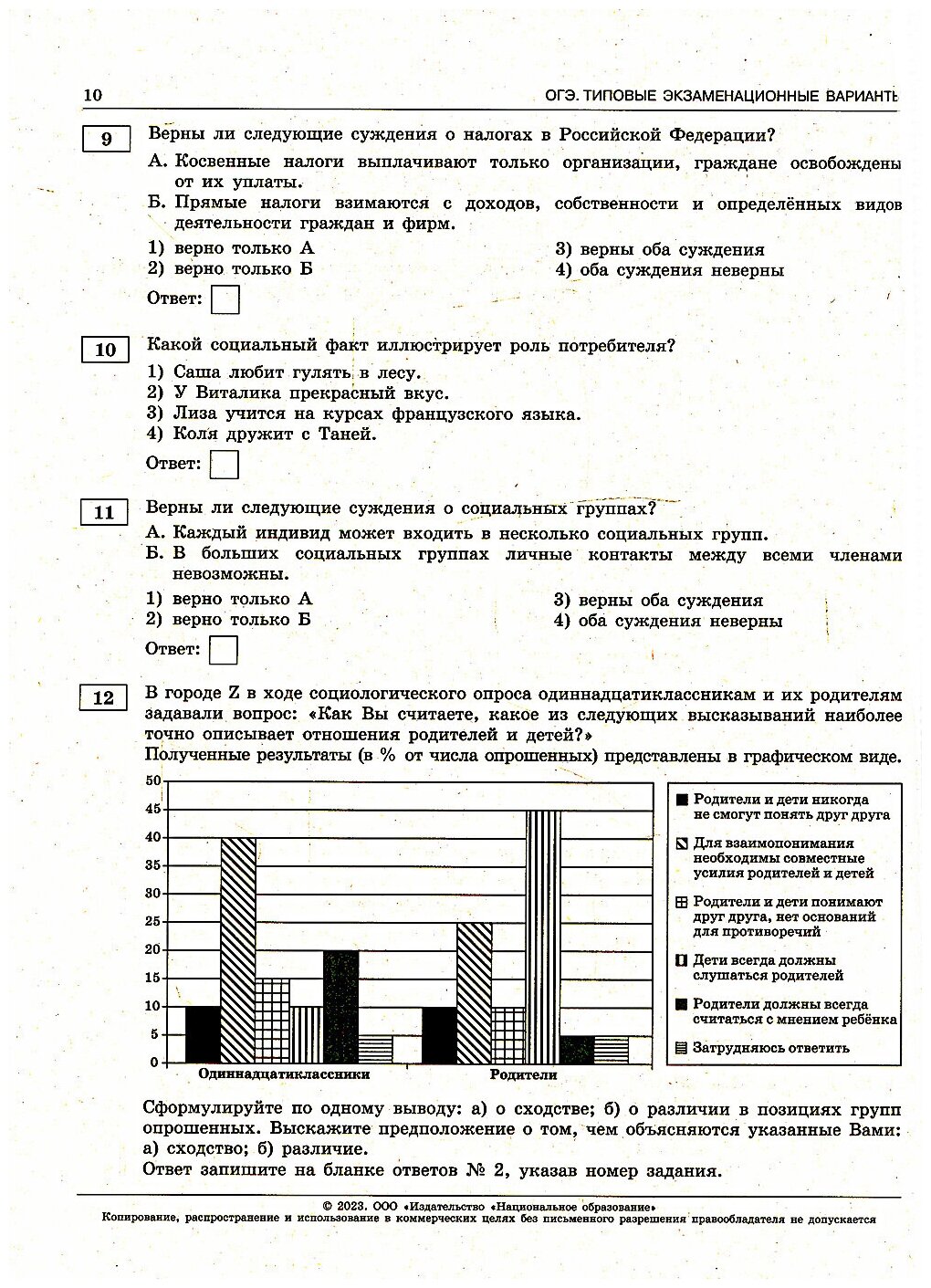 Т. Е. Лискова ОГЭ2023. Обществознание: типовые экзаменационные варианты ...