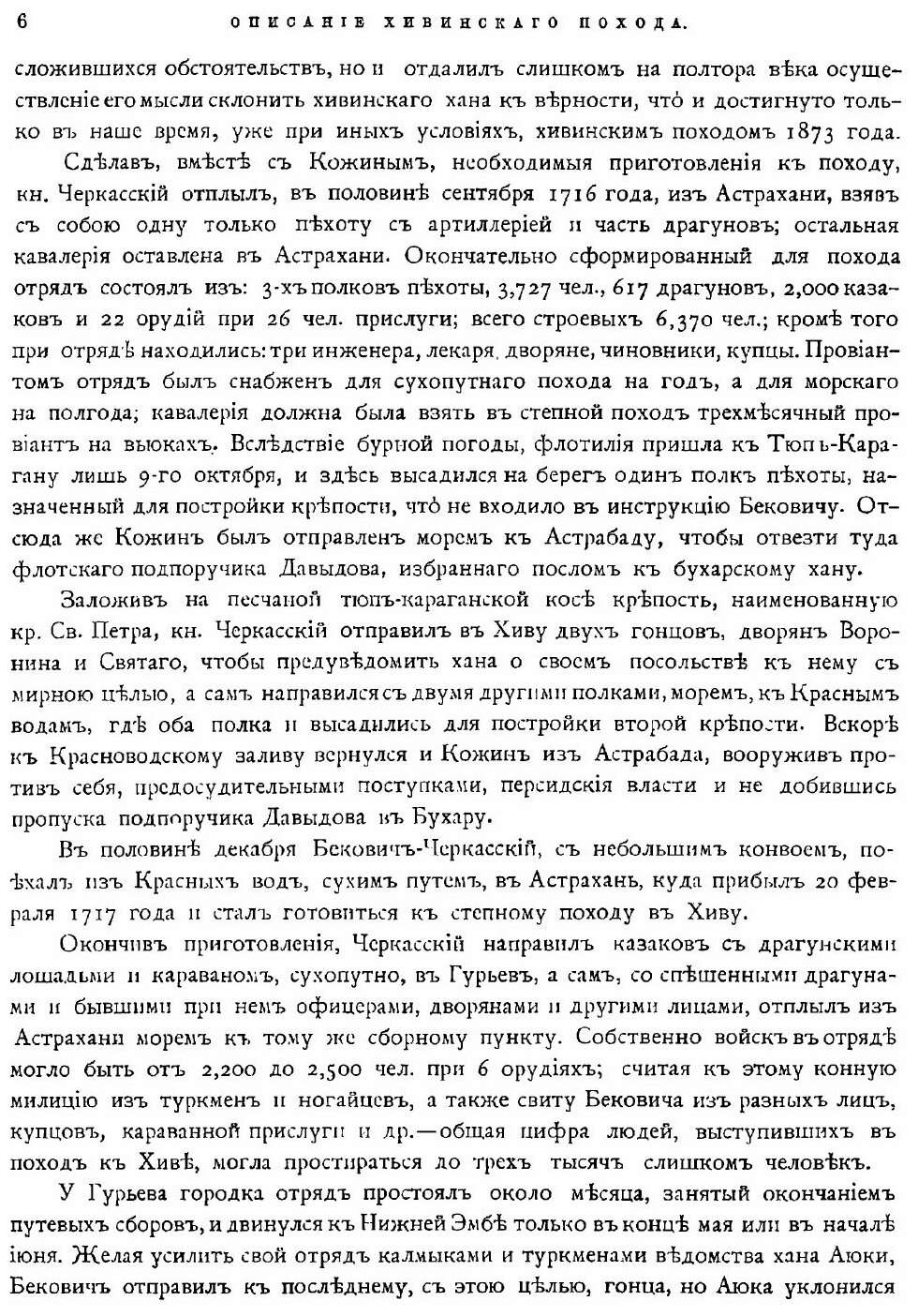 Книга Описание Хивинскаго похода 1873 года - фото №9