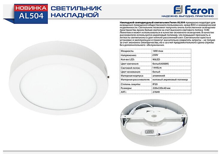 Светильник светодиодный FERON AL504, 27848, 4000К 1260Lm 18W IP41 - фотография № 9