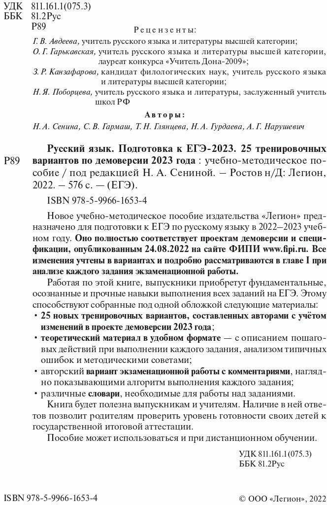 ЕГЭ 2023 Русский язык. 25 тренировочных вариантов - фото №17