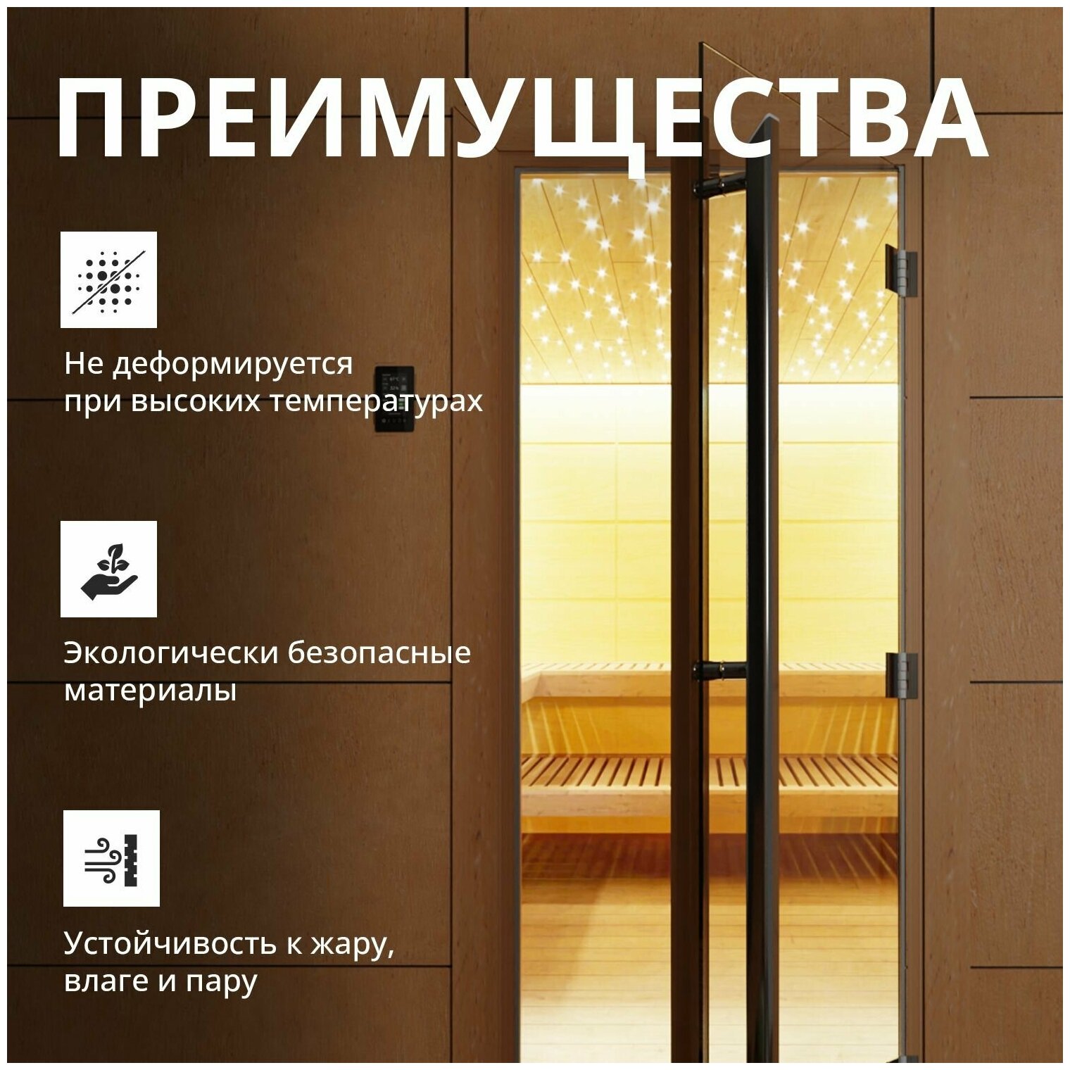 Дверь для бани "Престиж прозрачная" 2100х800 мм. Правая (петли справа) - фотография № 3