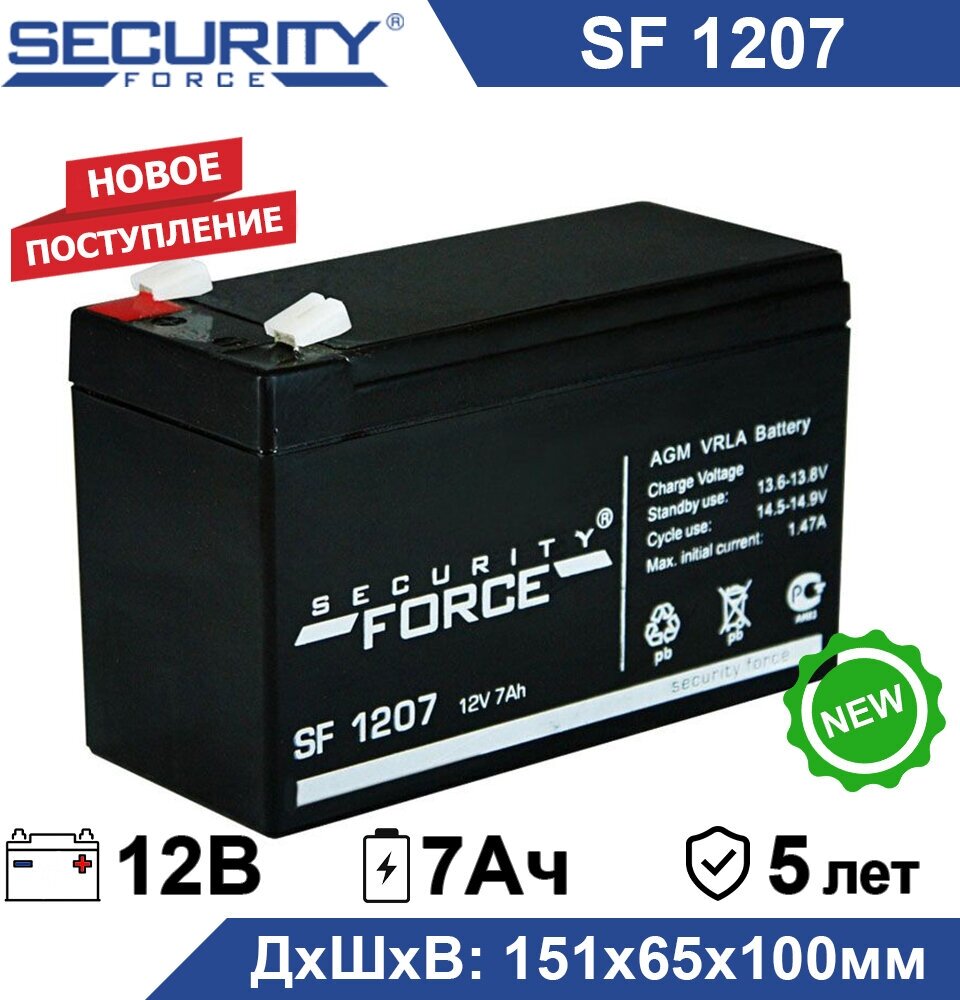 Аккумулятор Security Force SF 1207