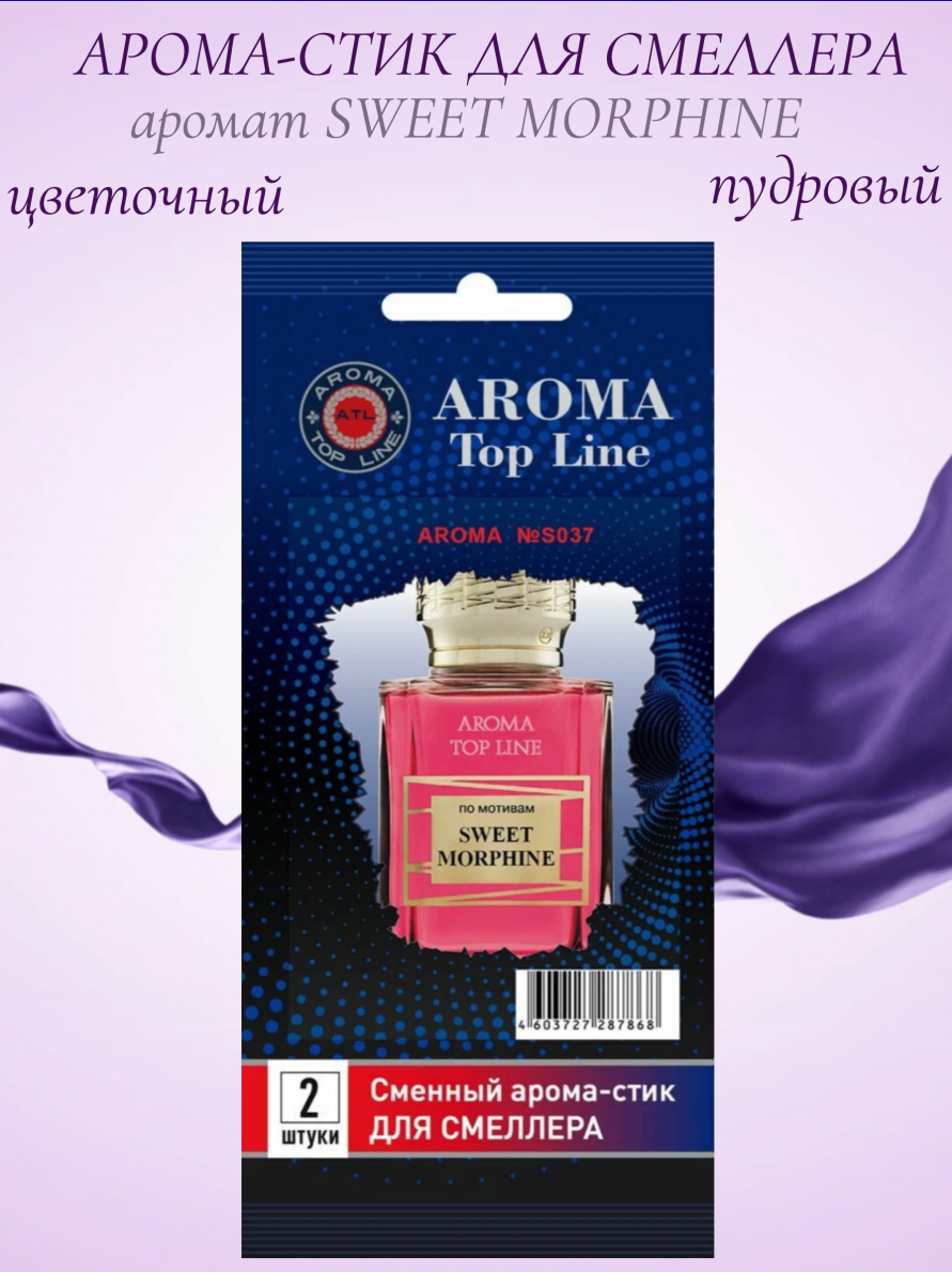 Автомобильный ароматизатор AROMA TOP LINE 2 шт.