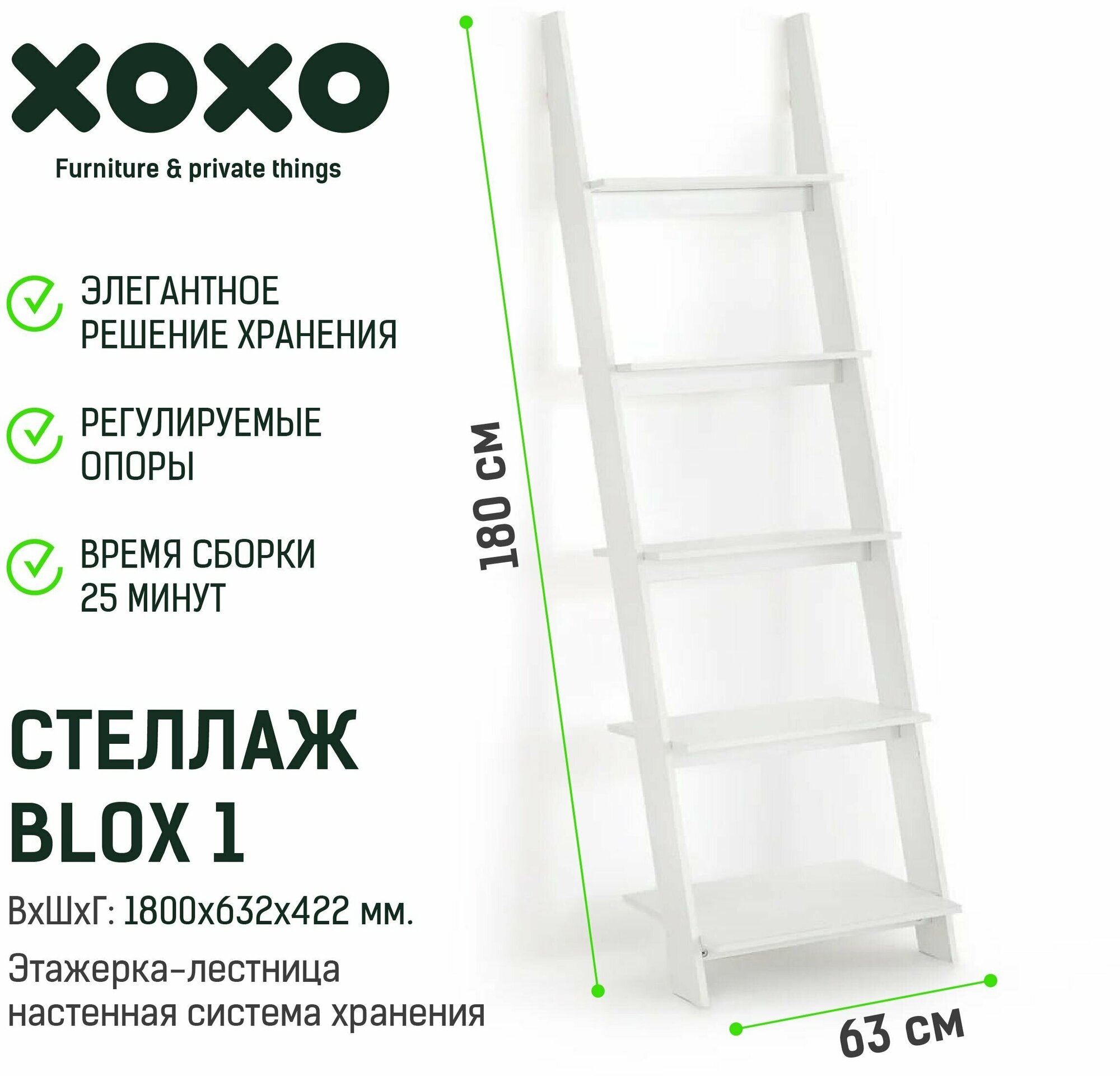 Стеллаж деревянный напольный белый этажерка - лестница для хранения Blox 1 XOXO