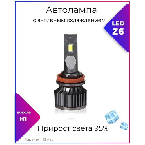 LEDOVЫЙ/LED лампы Z6, с двойной системой охлаждения/75w/5000k/led, h1 для автомобильных фар/2шт в комплекте