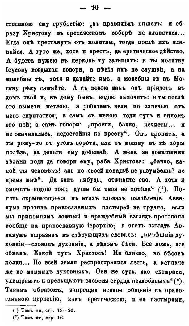 Книга Семейная жизнь в русском расколе - фото №7