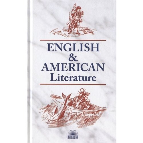 English & American Literature / Английская и американская литература