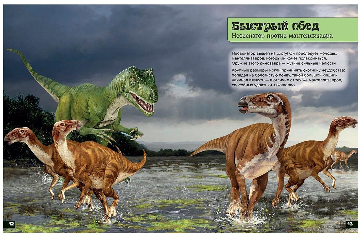 Динозавры. Болотные монстры:дейнозух, трицератопс, тиранозавр - фото №5
