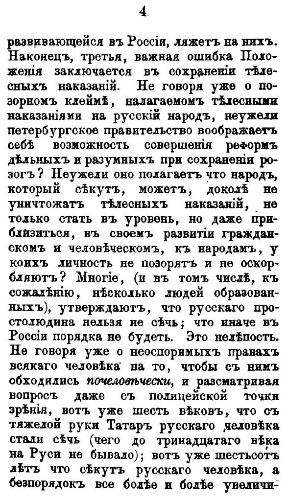 Книга О перемене Образа правления В России - фото №5