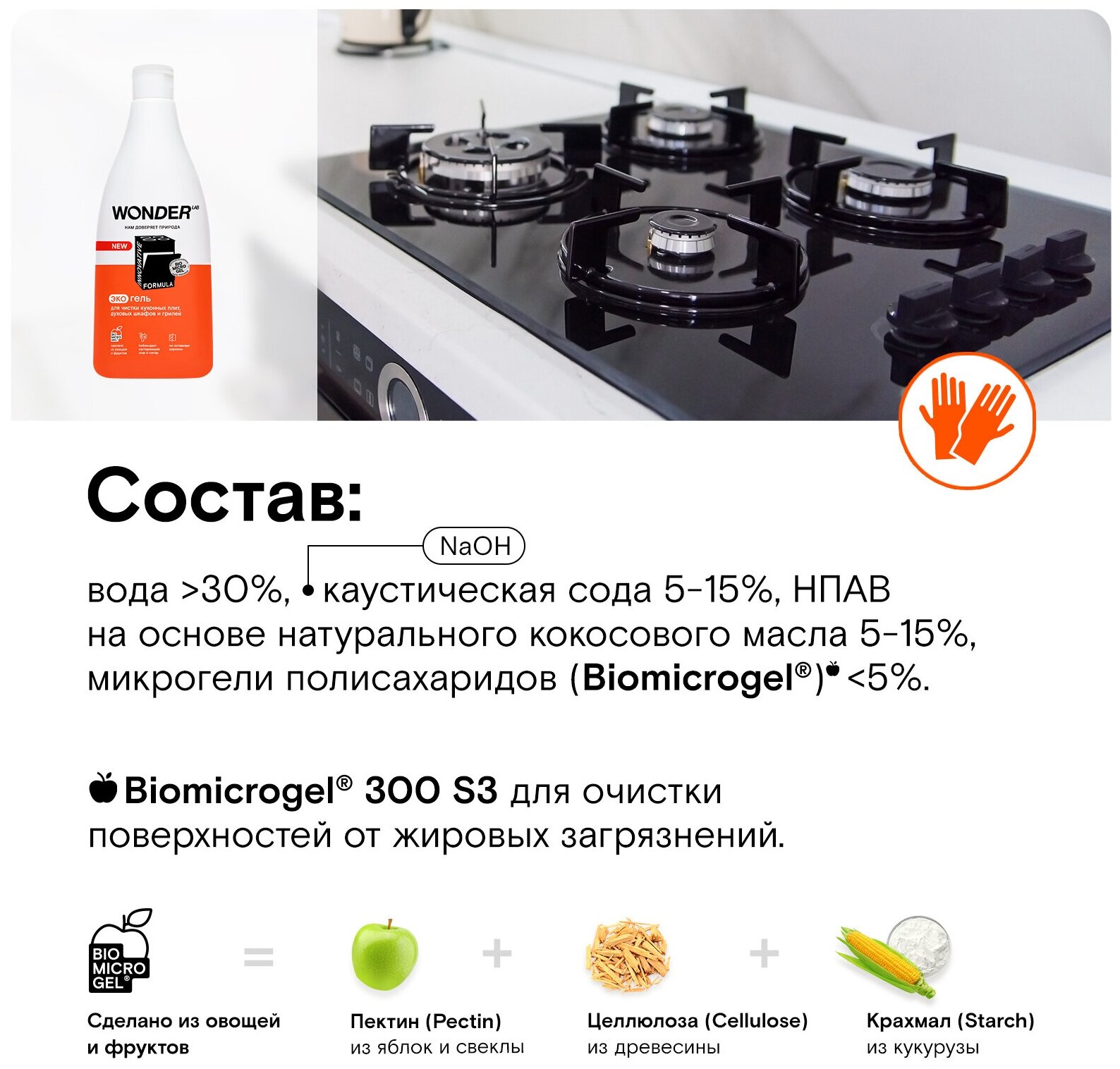 WONDER LAB Антижир для мытья кухонных плит, духовых шкафов и грилей, без резкого запаха 550 мл - фотография № 7