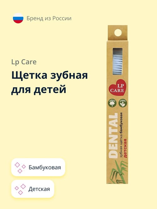 Щетка зубная для детей LP CARE DENTAL бамбуковая голубая (мягкая)