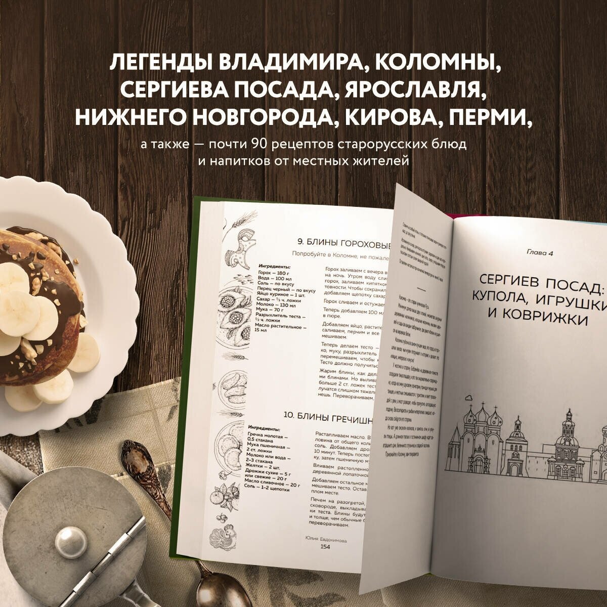 Уютная Россия. Сладкие плюшки, соленые ушки, земляничные сказки - фото №3