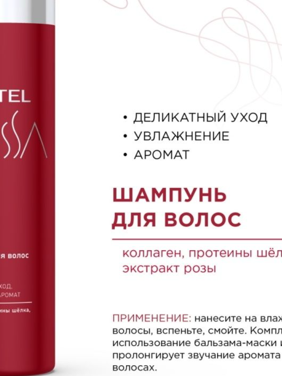 Estel Подарочный набор : шампунь 250 мл + бальзам-маска 200 мл + парфюмерная вуаль 100 мл (Estel, ) - фото №4