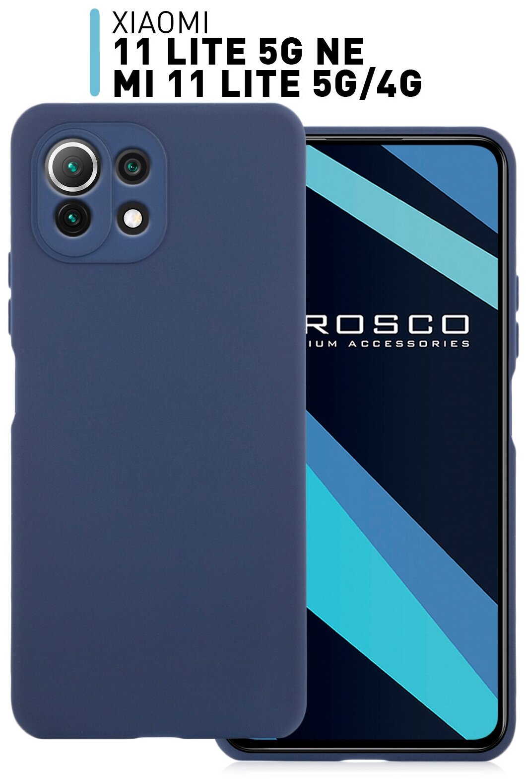 Матовый силиконовый чехол ROSCO для Xiaomi Mi 11 Lite и Mi 11 Lite 5G (Сяоми Ми 11 Лайт и Ксиаоми Ми 11 Лайт 5Г)