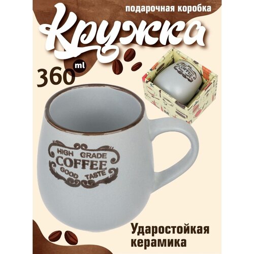 Кружка чайная чашка кофейная керамическая 360 мл подарочная