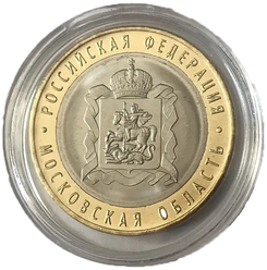 Монета Центральный банк Российской Федерации 10 рублей 2020 года в капсуле "Московская область"