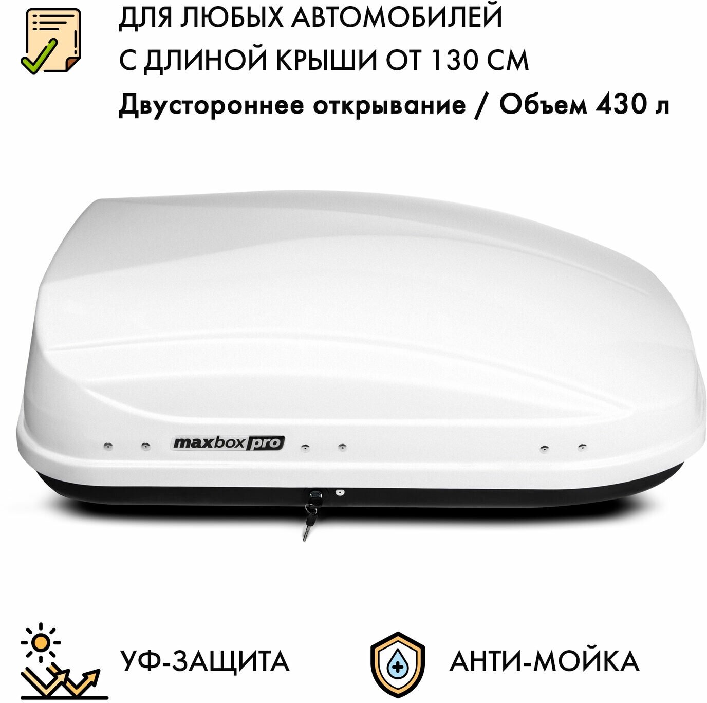 Автобокс MaxBox PRO 430 (малый) белый 136*96*42 двустороннее открывание (багажный бокс на крышу)