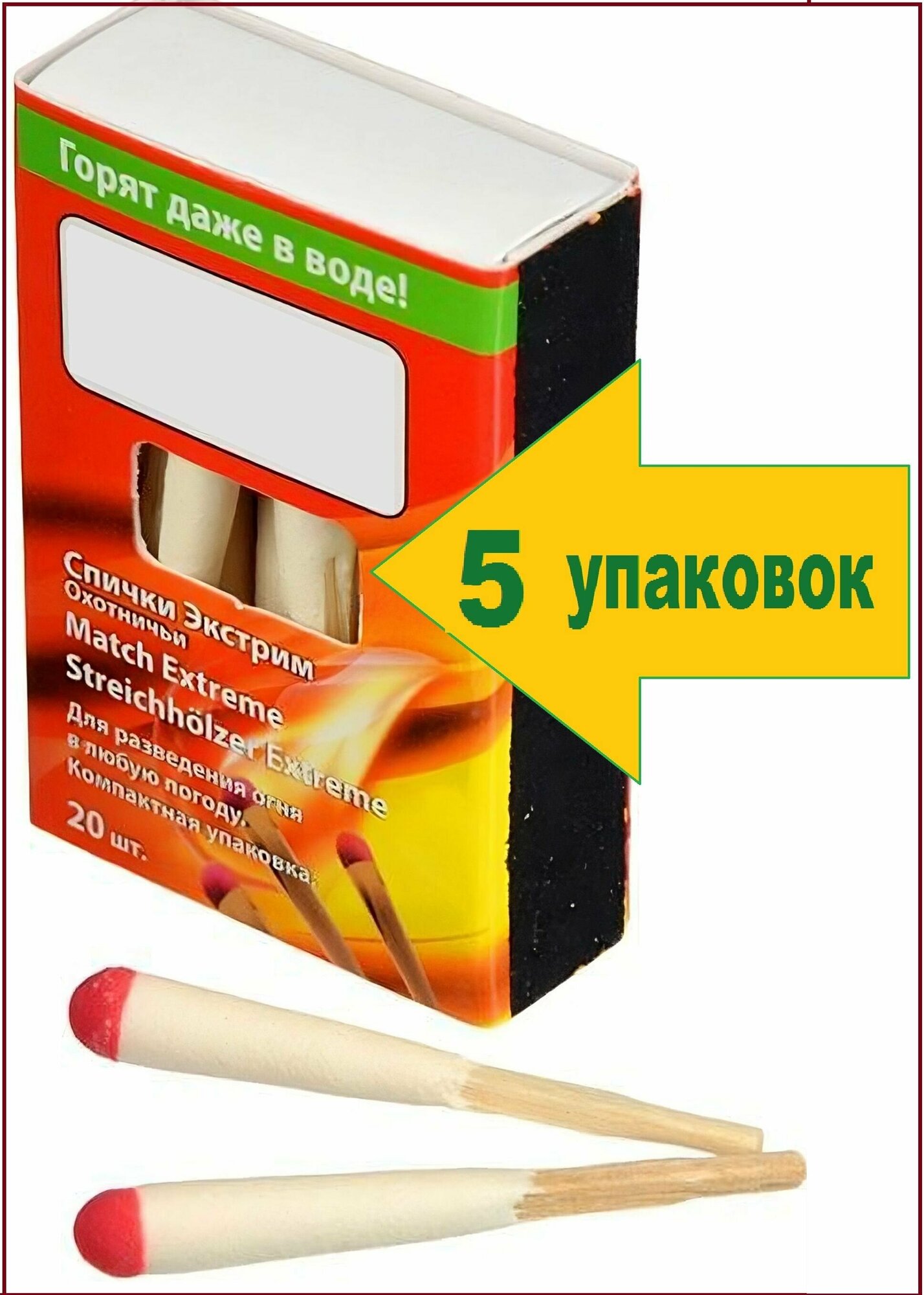 Спички охотничьи "Экстрим" 45 мм (5 упаковки по 20 шт), для выездов на природу, походов, пикников, рыбалки, горят даже в сырую и ветреную погоду