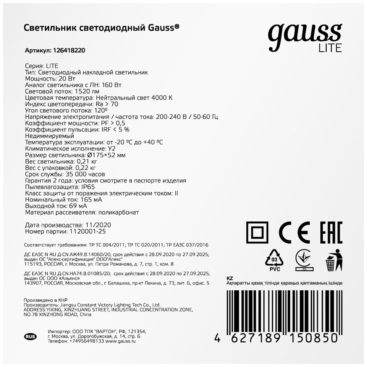 Настенно-потолочный светодиодный светильник Gauss Lite 126418220 - фотография № 6
