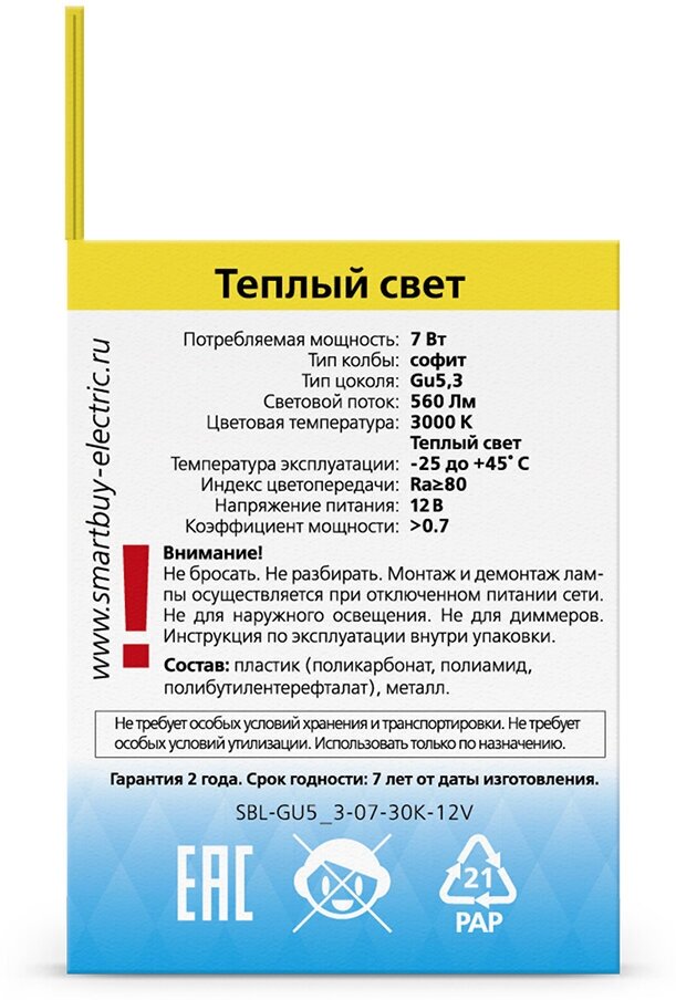 Лампа светодиодная SmartBuy SBL 3000K 12V, GU5.3, MR16, 7 Вт, 3000 К - фотография № 11