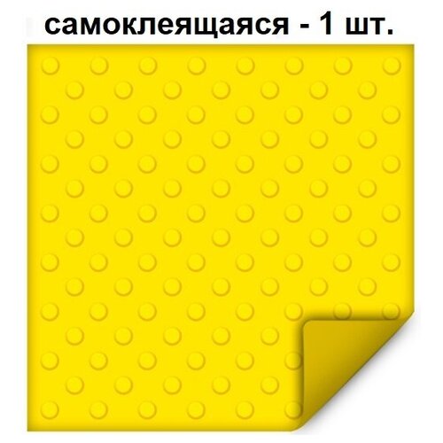 тактильная плитка ретайл из пвх 180х300 мм самоклеящаяся основа Тактильная плитка ретайл из ПВХ 500х500 мм, шахматные конусы, самоклеящаяся основа, 1 шт.