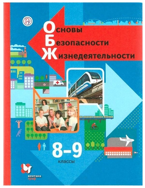 Учебник Обж 8 Класс Фото — Фото