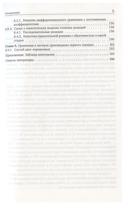 Дифференциальные уравнения и математические модели химических задач - фото №4