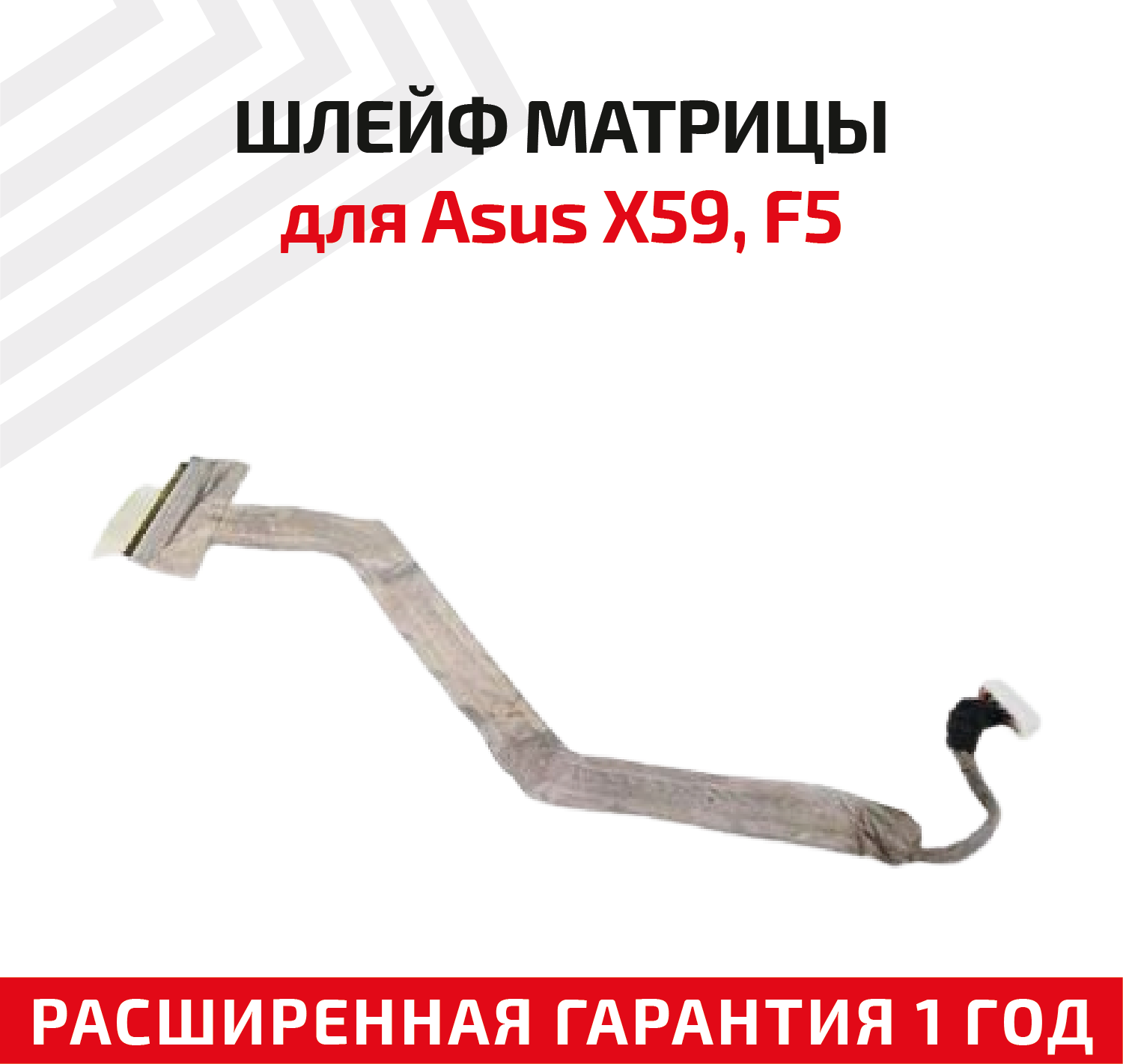 Шлейф матрицы для ноутбука Asus X59 F5