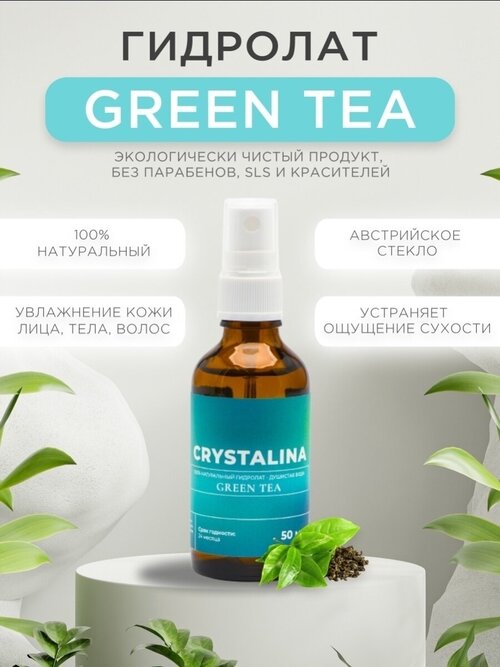 Гидролат для лица и тела душистая вода Зеленый чай Crystalina Кристалина